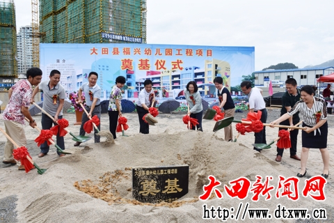 福興幼兒園開工奠基 樂玲繁攝.JPG